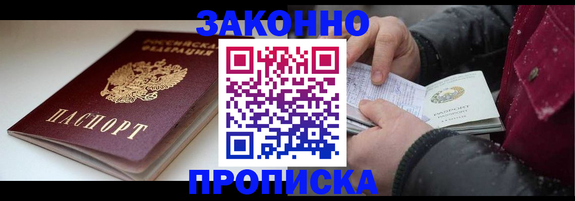 прописка для кредита в Гусеве